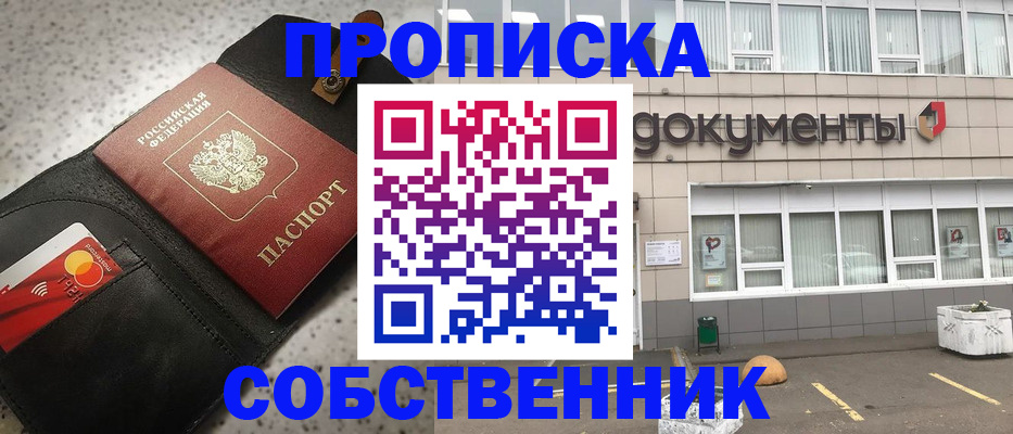 прописка ребенка в Дедовске