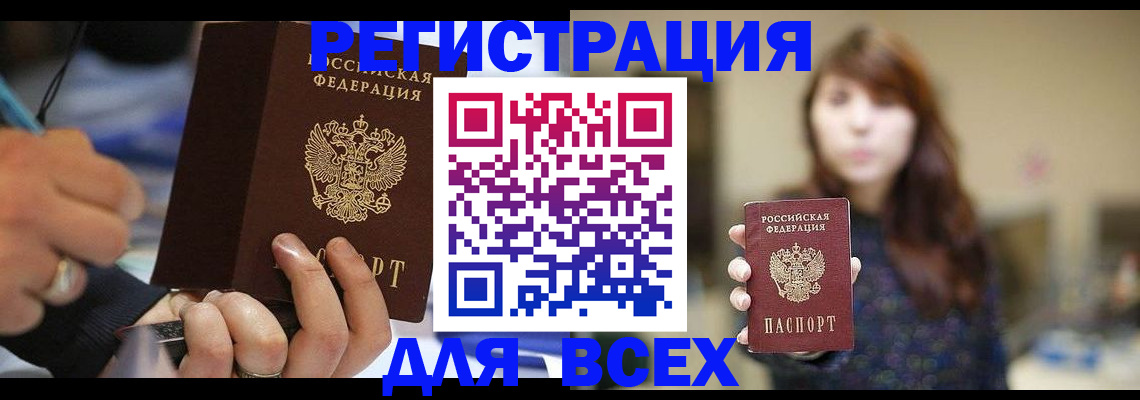 прописка для школы в Дедовске