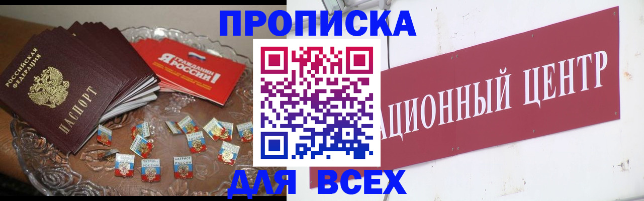 прописка регистрация в Дедовске